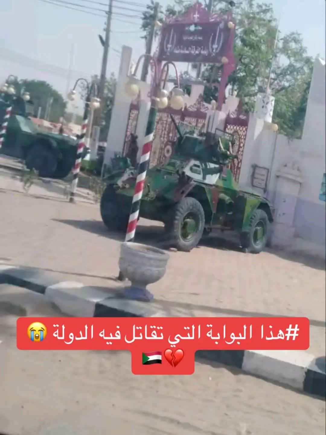 #سودانيز_تيك_توك_مشاهير_السودان🇸🇩 #الفاشر_السلطان #معسكري29_♡وافتخر😘🥰 #معسكر_زمزم_تنزف_تنزف_دم_بلادي🇸🇩💔💔💔💔 #فكحصارفاشرواجب #فاشرالسلطان♡شنبالاسد✊✌️ #مشتركة🔥🔥ياكبدي #درافور_تنزف_الطفك_ياالله 