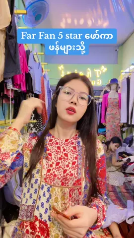 ဖော်ကာဖန်တွေက သပ်သပ်ရှိတာတော့ #foryou #fyp #trending #viral #အသဲလေးတော့ပေးသွားနော်😍 #ရောက်ချင်တဲ့နေရာရောက်👌 #5star #လှိုင်သာယာမြို့နယ် 