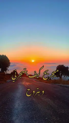 #ميجريح #معتز #sunset #الضنية #راحه_نفسيه #foryo #foryo #trend #لبنان🇱🇧_سوريا🇸🇾_فلسطين🇵🇸_تركيا 