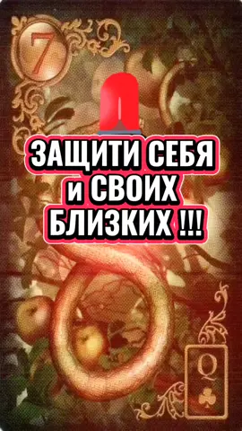 #tik_tok_Magik #гадание_онлайн🔮_предсказание_ритуалы #рекомендации❤️❤️❤️_лучшая_ведунья_духовное_пробуждение_осознанность #эзотерика🖤магия_жизни 
