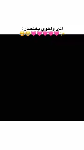 #foryou #viral  #انا_وخوي_بي_اختصار😂😂 💔💔