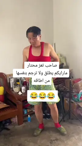 #الشعب_الصيني_ماله_حل😂😂 #اللملكه_العربيه_السعوديه🇸🇦 #اليمن🇾🇪 #الصين_ماله_حل 