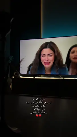 حلقه اليوم فتحت المواجع 💔🥲#اكسبلورexplore 
