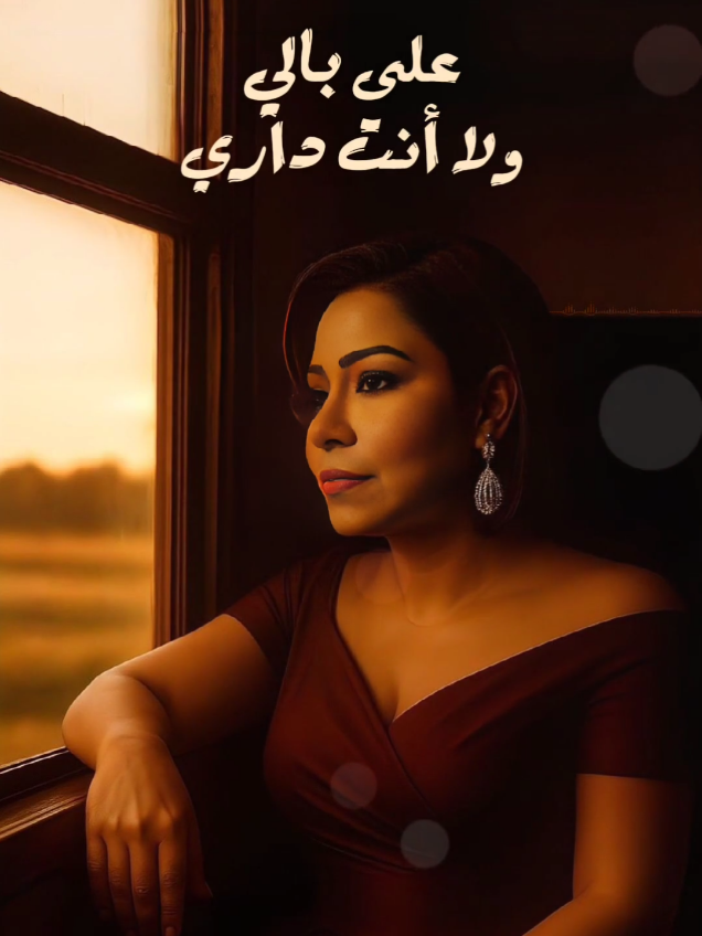 على بالي ولا أنت داري باللي جرالي #علي_بالي #شيرين_عبد_الوهاب #حزن #fypage #fyp 