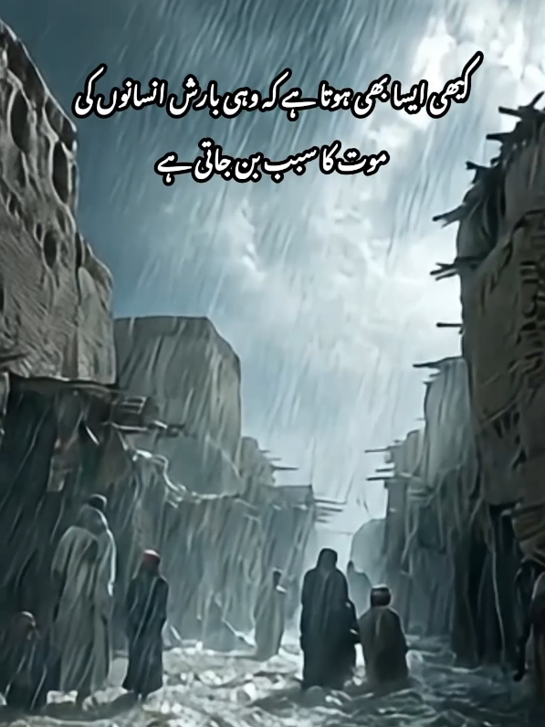 Jab Barish Mout Ka Paigham Ban Jaye