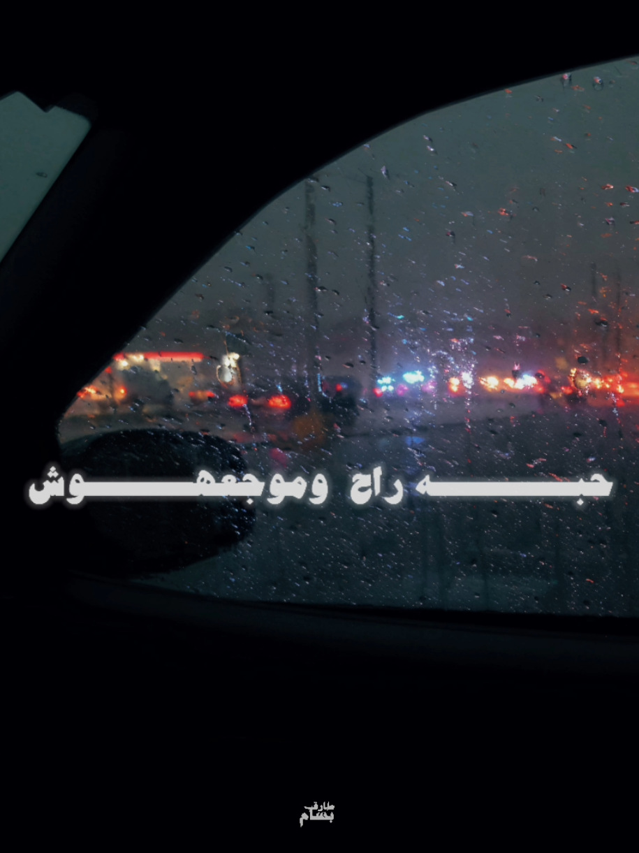 ننسي اي بقي هو مين لقي حبه راح وموجعهوش 💔 #مها_فتوني #اول_حب #تصميمي #تصميم_فيديوهات🎶🎤🎬 #حزن 