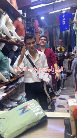 واخيراً أتحقق حلمي والتقيت وي ممثل التركي فريد #تركيا #ممثل #فريد #ترندات_تيك_توك 