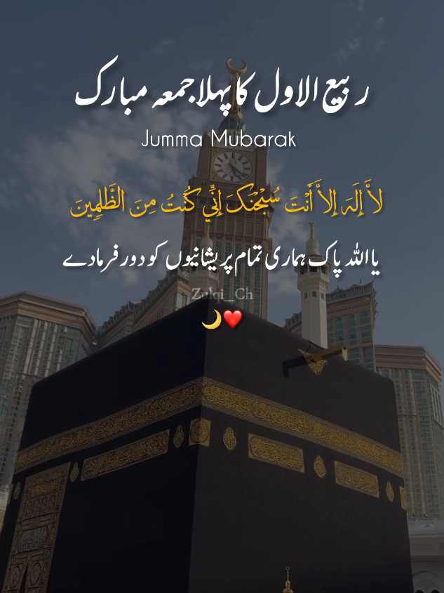 Repost Request Jumma Mubarak  Rabi ul Awal Mubarak First Jumma of Rabi ul Awal 29-8-2025 . . . Jumma Mubarak #jummamubarak  #jummahmubarak  #jumma_mubarak  #jummamubarakstatus  #Islamicvideo  @TikTok  @TiktokPakistanOfficial 