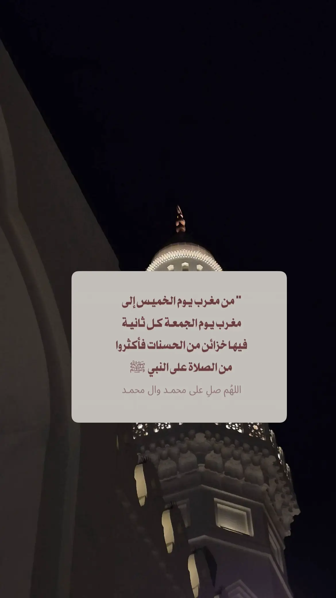 اللَّهُمَّ صَلِّ وسلم وبارك عَلَى نبينا مُحَمَّدٍ ﷺ #فذكر_فإن_الذكرى_تنفع_المؤمنين #الجمعه_الصلاة_على_النبي_سورة_الكهف🌱 #ليلة_الجمعه_اكثرو_من_الصلاة_على_النبي #_اكثرو_من_الصلاة_على_النبي🍃 #اللهم_صلي_على_نبينا_محمد 