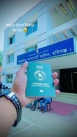 #আমার#পাসপোর্ট #শখের#বিদেশ😭✈️ #@❤️Voice Of Farhan ❤️  @biman Bangladesh airlines 1 #