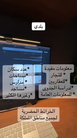 الخرائط الحضرية معلومات مفيدة و غنية جدا #جدة #الرياض #بلدي #ابحر_الشماليه #ملعب_الجوهرة 