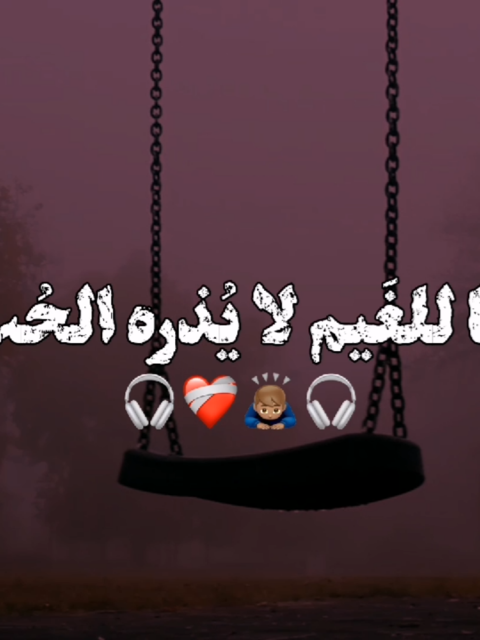 عد ياشمساً تلوذ السحب ❤‍🩹🎧 . . . . . . . . . . . . . #تصميم_فيديوهات🎶🎤🎬 