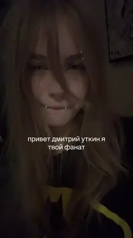 @дмитрий уткин #дмитрийуткин #студентка #тыужезнаешь 