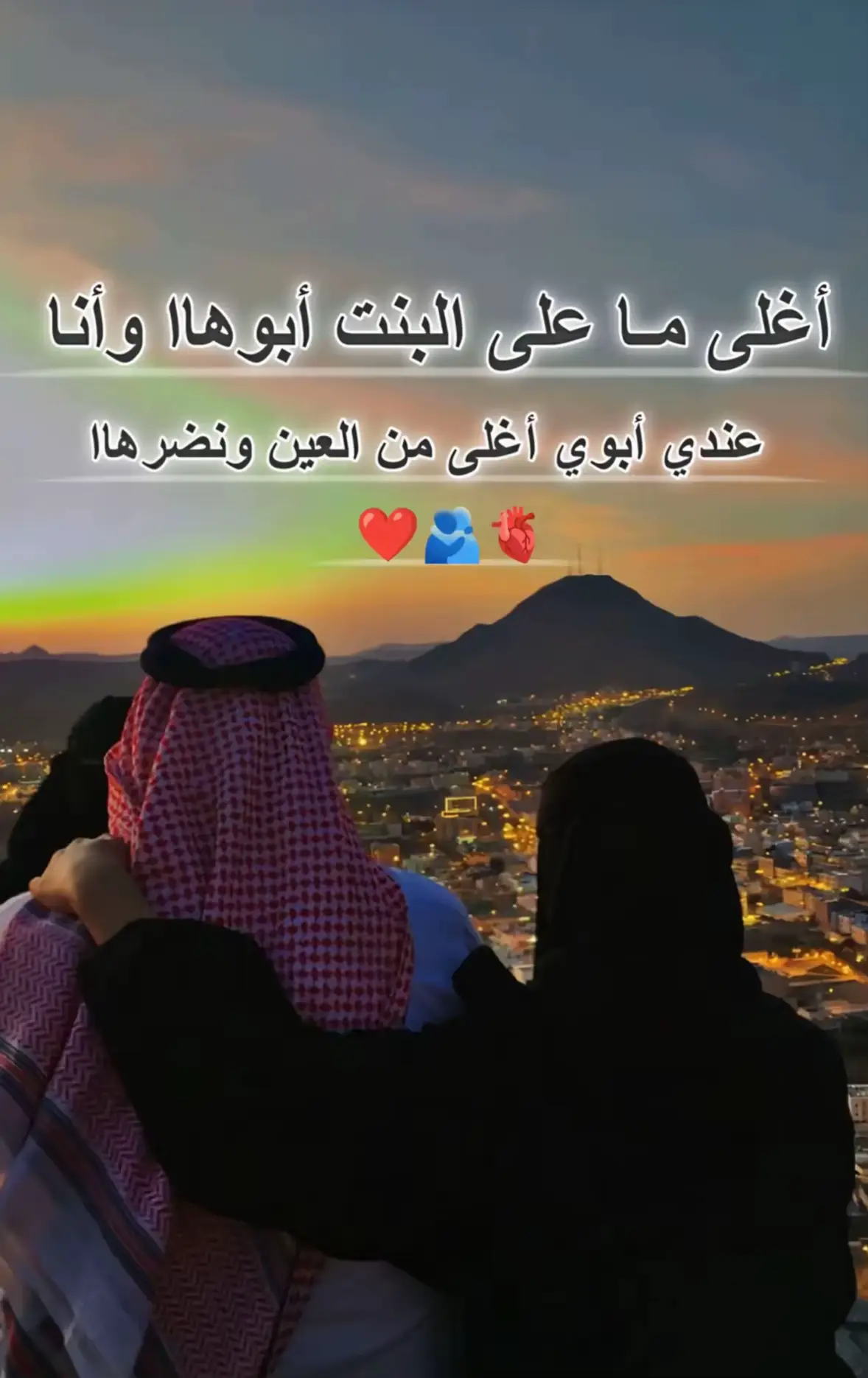 ستبقى سيد الرجال،وستبقى اجملهم يا أبي 🫀☘️