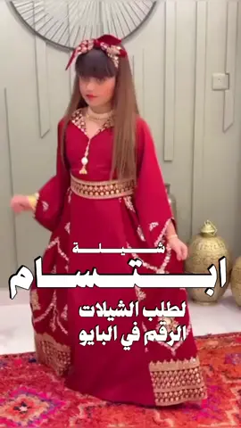 شيلة عروس باسم ابتسام رقص حماسية2025#شيلة#رقص#ابتسام#رقص#حماسية
