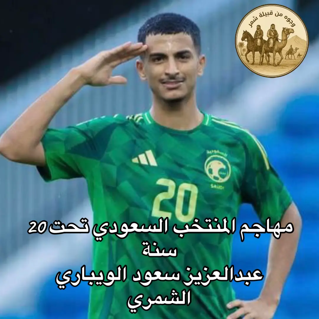 #مشاهدات #مشاهير_تيك_توك #اكسبلورexplore #شمر #السعودية 