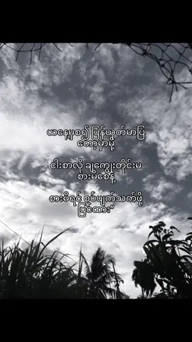 အ တိုင်း ညိမ်နေတယ်မထင်ပါနဲ့”#စာတို #fypage #fyppppppppppppppppppppppp #foryou 