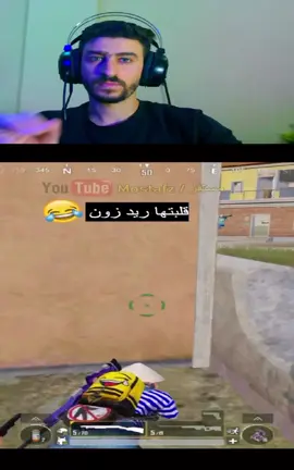 المستفز لما يعاقب حد ويقلبها ريد زون ✅⏳🫂