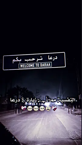 اطلبو وتدللو احلى تحياتي ل درعا🫡 النفسية محتاجة زيارة ؏ درعا🫡🖤 #شرس_منبج #عباراتكم_الفخمه📿📌 #لايت_موشن_تصميمي #تصميم_فيديوهات🎶🎤🎬 #المصمم_شـرس_مـنـبـج🔥 