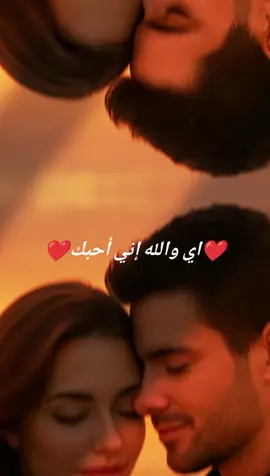 اي والله إني احبك ❤️ عبد المجيد عبدالله ❤️#اغاني #foryou #viral #مشاهير_تيك_توك 