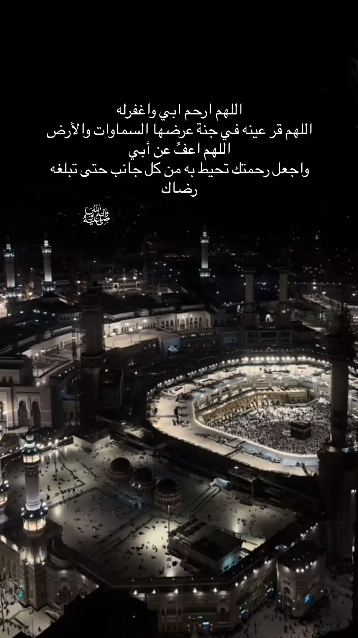 #اللهم_ارحم_ابي #اللهم_صل_وسلم_على_نبينا_محمد #يوم_الجمعه 