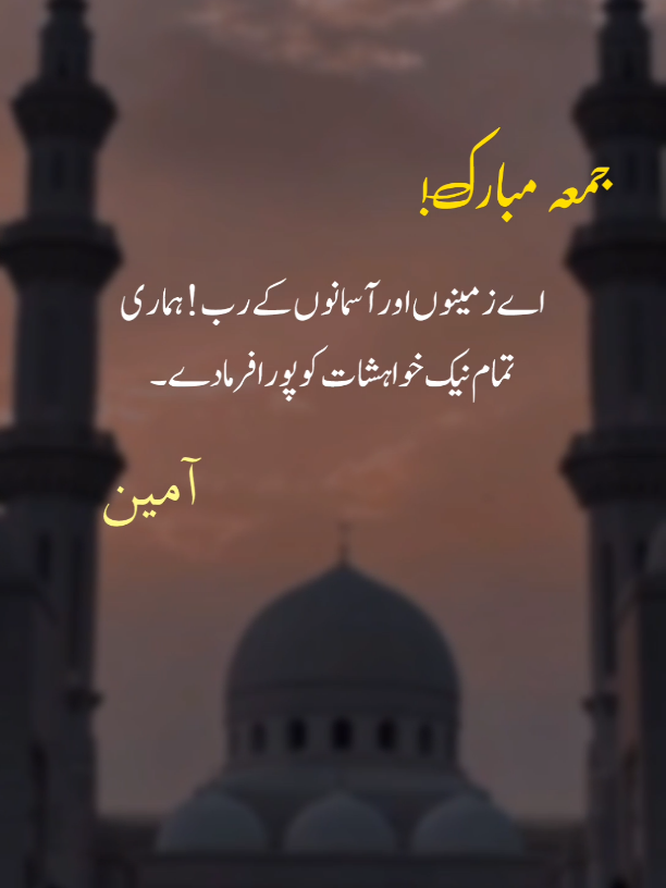 جمعہ مبارک🥀🥰 . . . . #jumamubarakstatus#islamicstatus#deeplines #unfreezemyacount #status 