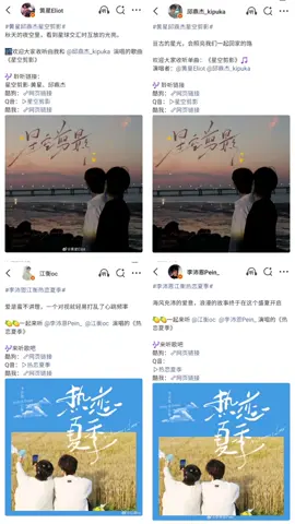 Chúc mừng thất tịch  #OceanJiang #SeekyLi #EliotHuang #KipukaQiu #ABODesire 