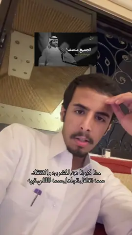 حنا كبرنا عن المشروه والانتقاد