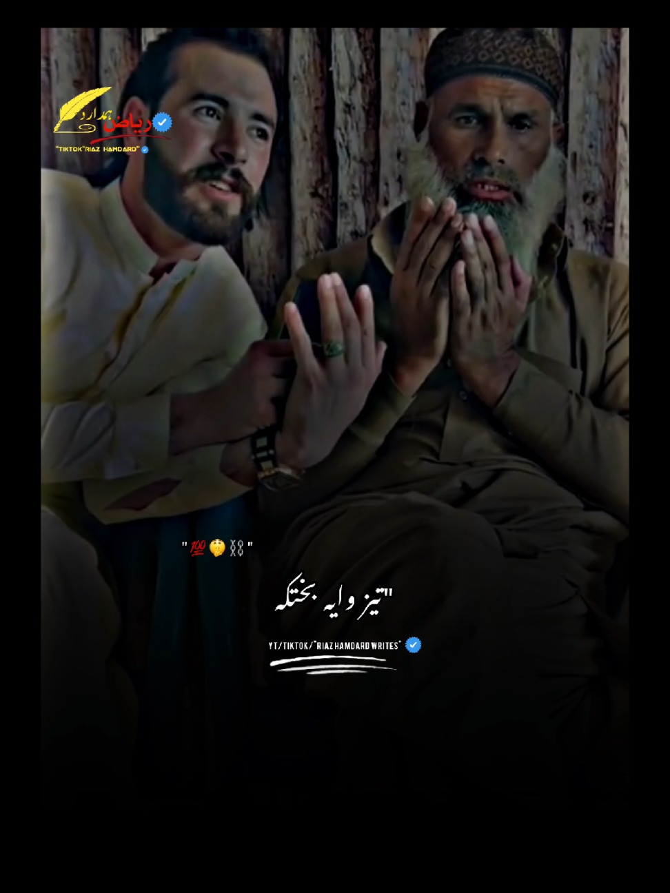 Tez waya bakhtaka#🔥💪😁 #bakhti rahman punny vedio poetry #trinding on tiktok foryoufage 2025#lyrics 