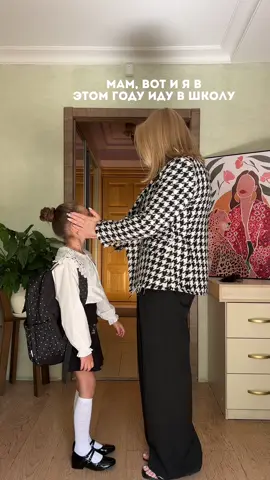 Мы обе плакала пока снимали. Со старшей я не испытала таких чувств провожая в первый класс, а с младшей я поняла, что ниточка в детство оборвалась  Но это новый этап для нашей семьи 