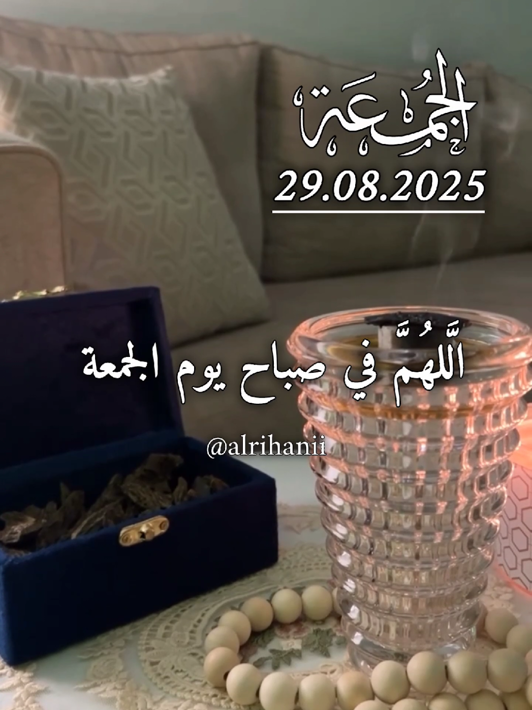 دعاء يوم الجمعة 29/08/2025🤲🤲🌹 اللهم في صباح يوم الجمعة 🤲🤲🌹🌹 #دعاء_يوم_الجمعة #alrihanii #اللهم_لك_الحمد_ولك_الشكر #اللهم_صلي_على_نبينا_محمد #اللهم_امين_يارب_العالمين 