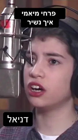 אם אשכחך     #פרחימיאמי #ירושלים #מוזיקהיהודית #miamiboyschoir #yerushalayim 