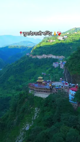 Repost 📍Supadeurali Mandir अर्घाखाँची जिल्लामा अवस्थित #fyp #arghakhanchi_muser #droneshot #repost #supadeurali_temple_arghakhanchi @santoshthapa.3 