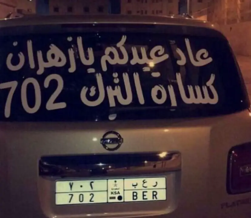 #زهران_العناصي #ارشيف_زهران #زهران_هامة_الازد #foryoupage #fyp 