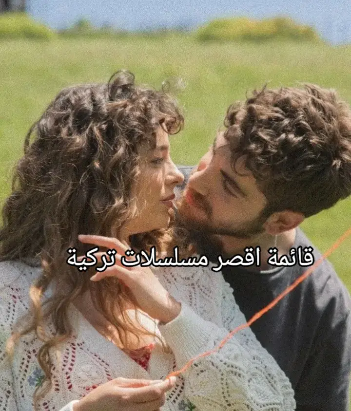 #مسلسلات_تركية #fypシ゚viral #foryou #fyp #tiktok 