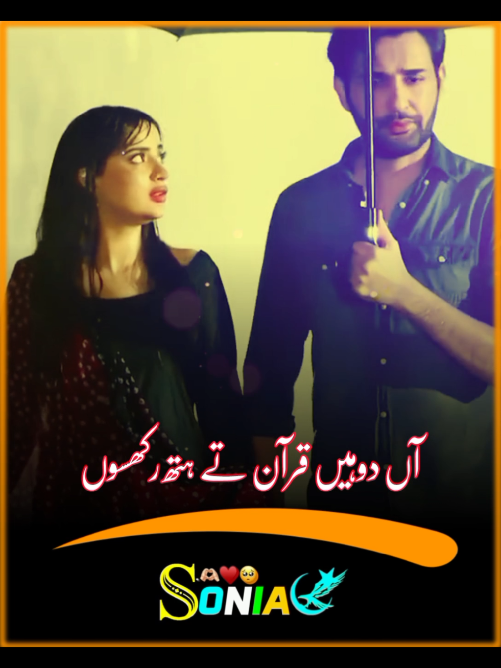 آں دوہیں قرآن تے ہتھ رکھسوں۔۔۔  tiktok team please unfrezz my account#sonia_khan_530 #foryou #foryoupage #saivragraphy #trending 