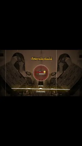 شائسته پشتو سونگ 🥰🎧🥰                     #shahzada👑 #foryoupagе #foryou #unfreezemyacount #viral @𓆩°• ♕ ســـــتا جانان •°𓆪 @𓆩°•🧿شــــھزادہ•°𓆪 @𓆩°•🧿شــــھزادہ•°𓆪 @𓆩°•🧿شــــھزادہ•°𓆪 