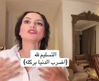 #سناء_عكرود #fyp #تنمية_بشرية #developpementpersonnel #وعي_ذاتي 