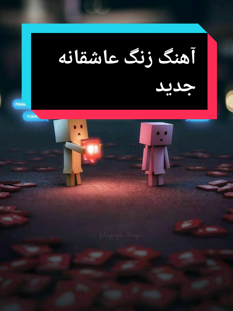 آهنگ زنگ عاشقانه  آهنگ زنگ موبایل موبایل لپاره سازونه نغمات رنين الهاتف 2025 #آهنگ #زنگ #موبايل #گوشی #سازغمگین #آرام #سوزناک #نغمات_رنين #الهاتف # #سازترکی #هزینه #دلشکسته #الجدیده #2025 #2025weddi #New بهترین آهنگ زنگ خور گوشی 