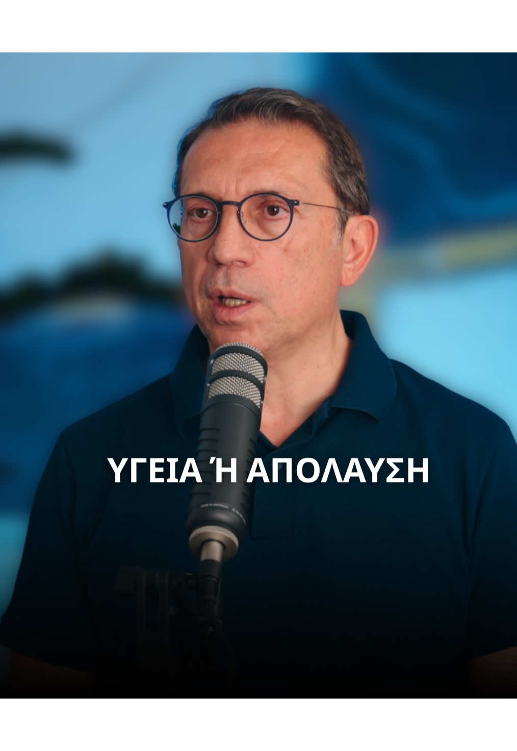 Υγεία ή απόλαυση; Στο νέο επεισόδιο του The Health Project Podcast 🎙️, μιλάμε για την ιστορία ενός φίλου που αντιμετώπιζε προβλήματα υγείας, όπως υψηλή πίεση, ταχυκαρδίες και προβλήματα ύπνου λόγω στρες. Εξηγούμε πώς, με αλλαγές στη διατροφή, μείωση του αλκοόλ και χρήση συμπληρωμάτων, η κατάστασή του βελτιώθηκε. Ωστόσο, αναφέρουμε και τη δυσκολία που ένιωσε, καθώς του έλειπαν τα αγαπημένα του φαγητά και ποτά – παρόλο που κατανοεί ότι η υγεία είναι πιο σημαντική. Αν θέλετε να δείτε πώς οι αλλαγές στον τρόπο ζωής μπορούν να βελτιώσουν την υγεία και την καθημερινότητά μας, αυτό το επεισόδιο είναι για εσάς 🩺