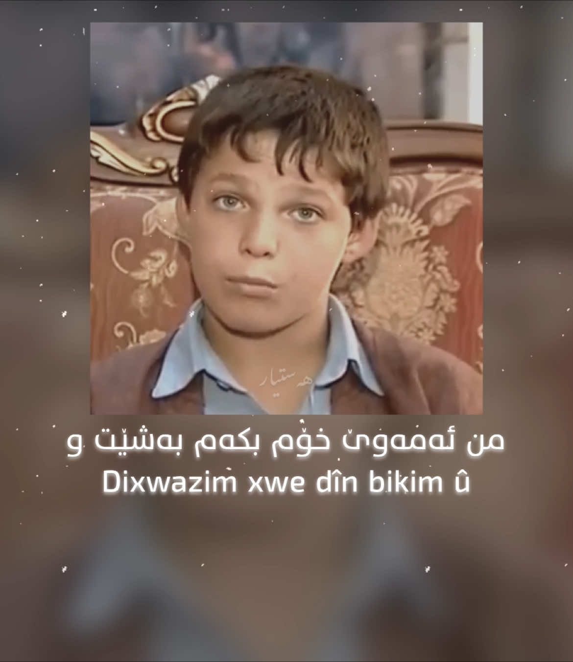 ڕامیار کەلهوری | بە منداڵیش شیعرەکانی تایبەت بووە..!😍 #hastyar #هەستیار #ڕامیار_کەلهوری #شیعر#کوردستان 