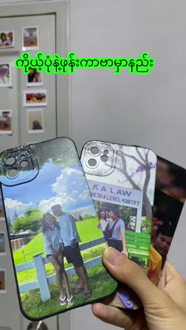 #Trending #ကိုယ့်ပုံနဲ့ဖုန်းကာဗာမှာနည်း #ထိုင်းရောက်ရွှေမြန်မာ🇲🇲🇲🇲🇲🇲 #ကိုယ့်ပုံနဲ့ဖုန်းကာဗာ #ခြင်းဝါလေးထဲဝင်ဝယ်လို့ရတယ်ရှင့် 