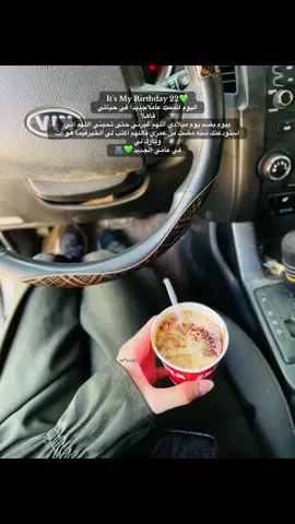 It's My Birthday 22💚 اليوم اتممت عامًا جديدًا في حياتي فأهلاً بيوم يضم يوم ميلادي اللهم غيرني حتى تحبني اللهم اني استودعتك سنه مضت من عمري فاللهم اكتب لي الخيرفيما هو أت وبارك لي في عامي الجديد💚🫂