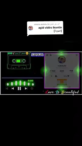 الرد على @abdala.abdala.56 #الــم🤫ـــصــممالزعيم🦅999 #النيجر🇳🇪_مالي🇲🇱_ليبيا🇱🇾_الجزائر🇩🇿 #تصميم_فيديوهات🎶🎤🎬 
