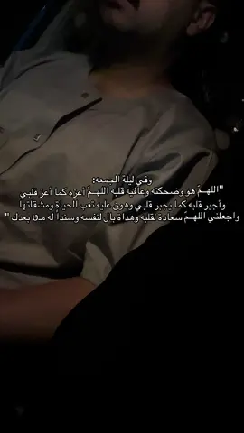 #ليلة_الجمعة_المباركة #حبيبي🤍💍 #iraq 