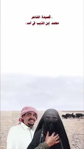 #محمد_ابن_الذيب #العجمي #explore #fyppppppppppppppppppppppp #editing 