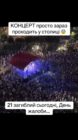#київ #киев #труха #рек #киевинфо 