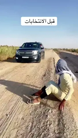 هذا حال المرشحين في العراق قبل وبعد الانتخابات