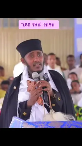 #አባገብረኪዳን #ክርስትናዬ✝️💒 
