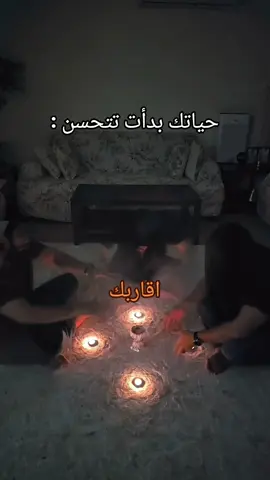حياتك بدات تتحسن🌚#حياتك #رياكشن #زافين #اكسبلور  #CapCut @زافين⭐️ @زافين⭐️ @زافين⭐️ 